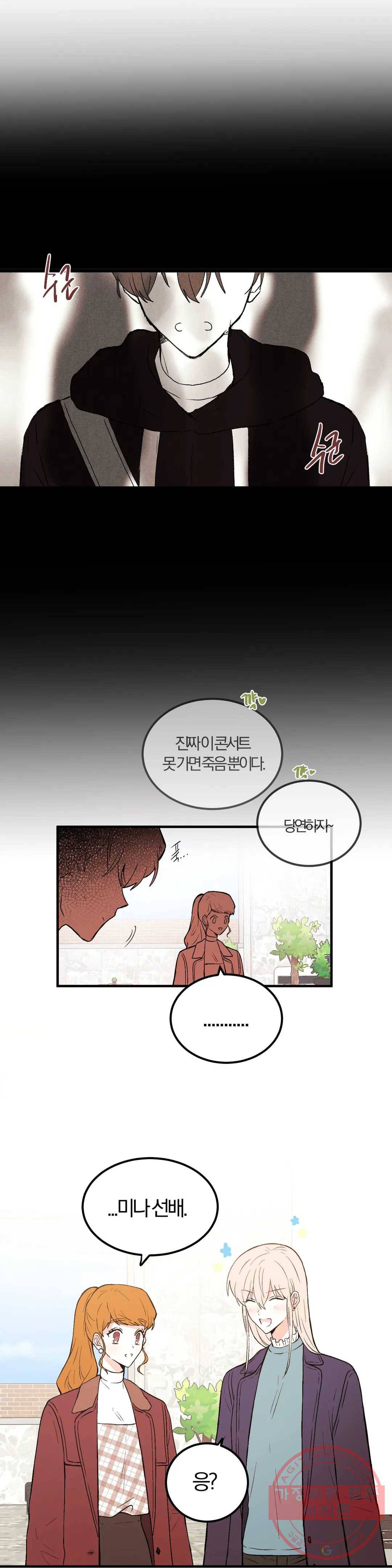 사랑은 개싸움! 59화 2부 31화 6