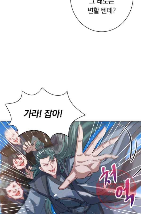 역천지존 33화 8