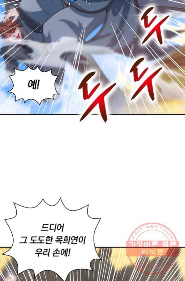 역천지존 33화 9