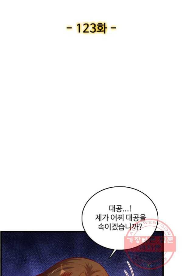 현질해서 최강으로 레벨업 123화 2