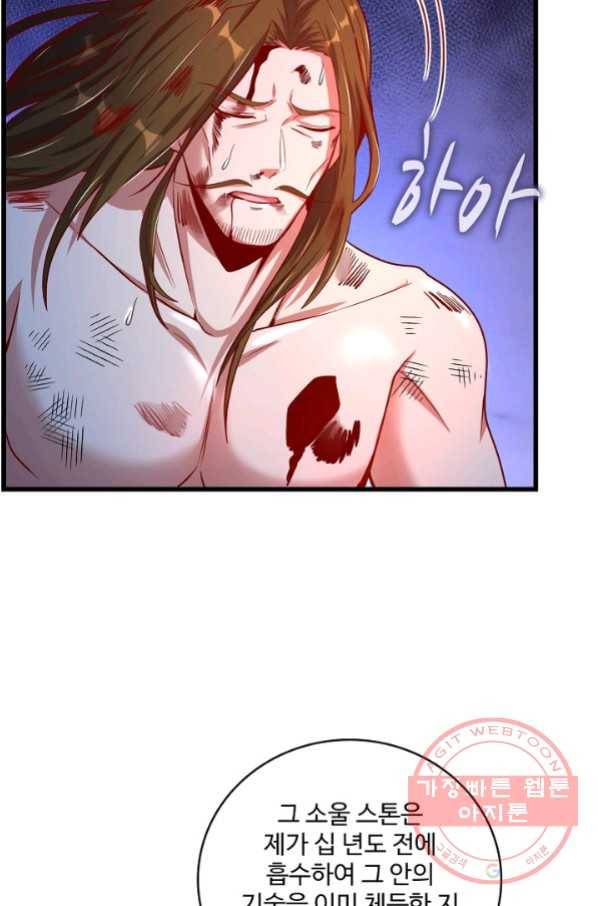 현질해서 최강으로 레벨업 123화 3
