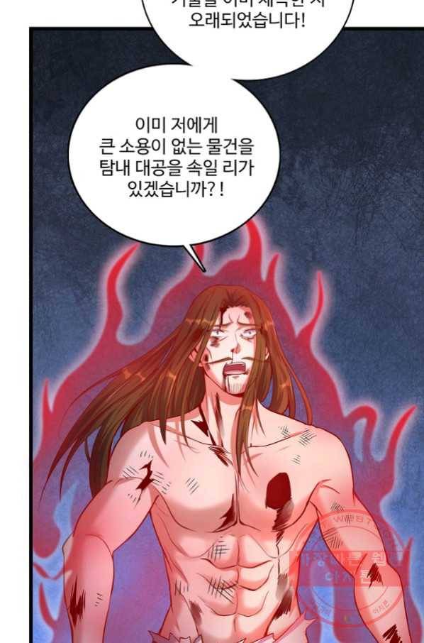 현질해서 최강으로 레벨업 123화 4