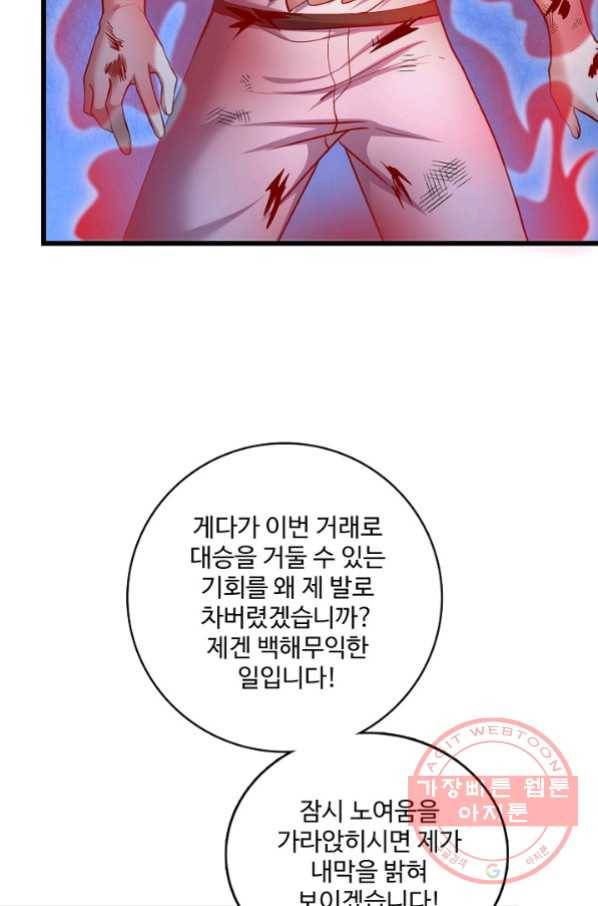 현질해서 최강으로 레벨업 123화 5