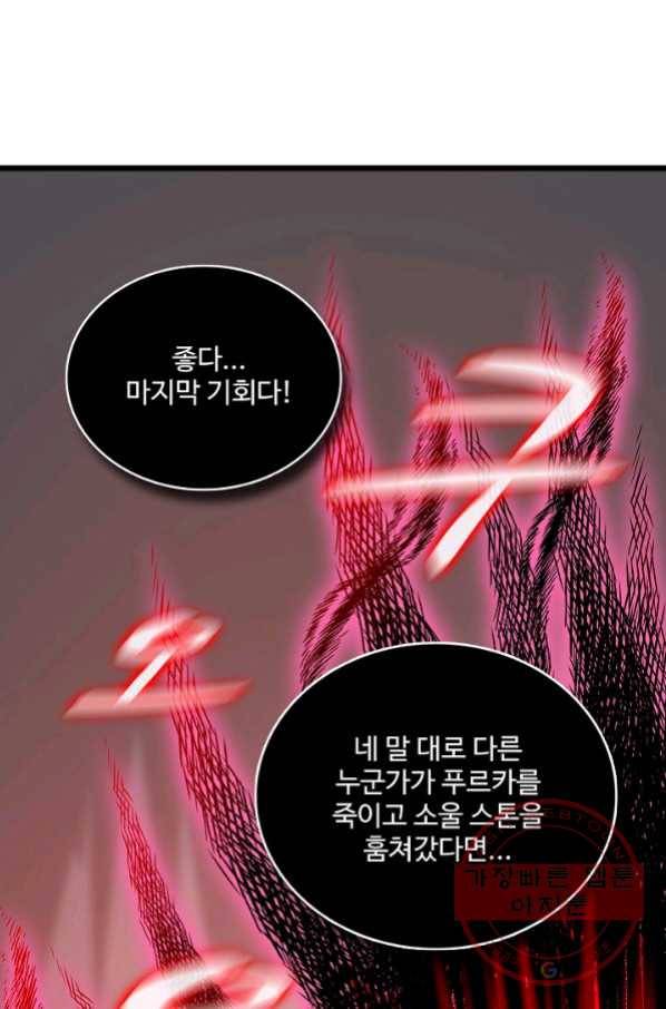 현질해서 최강으로 레벨업 123화 7