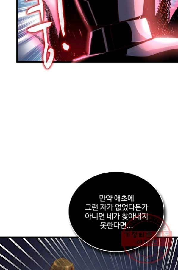 현질해서 최강으로 레벨업 123화 10