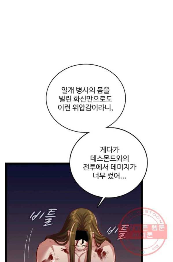 현질해서 최강으로 레벨업 123화 13