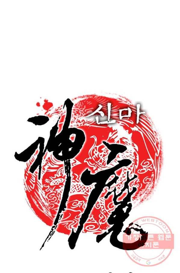 신마 109화 1