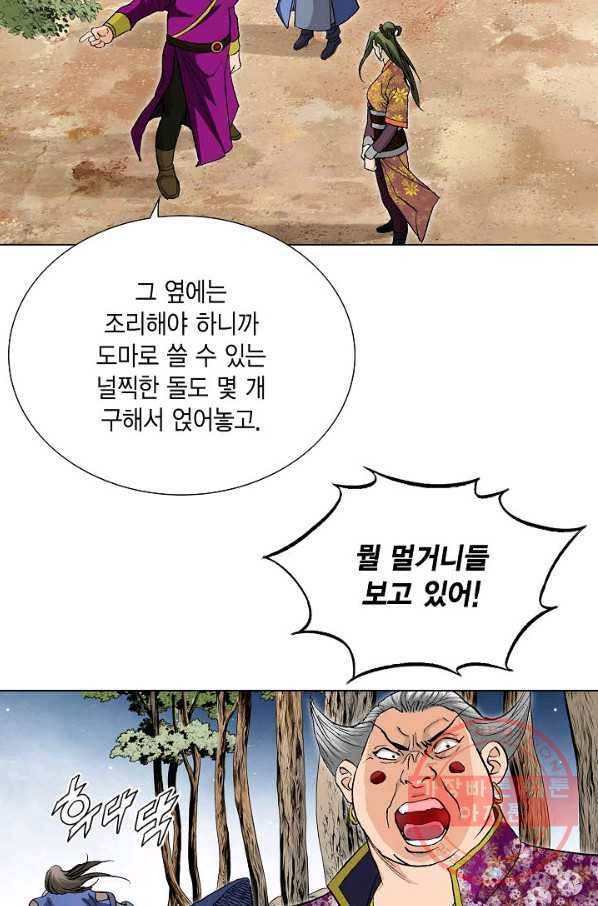 신마 109화 11