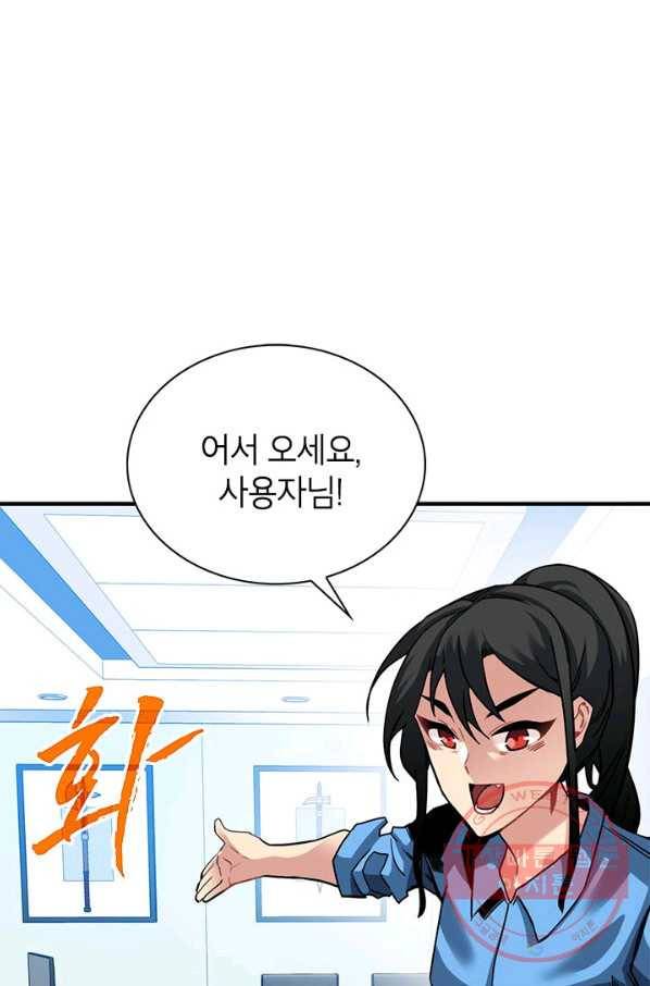 뽑기로 강해진 SSS급 헌터 29화 1