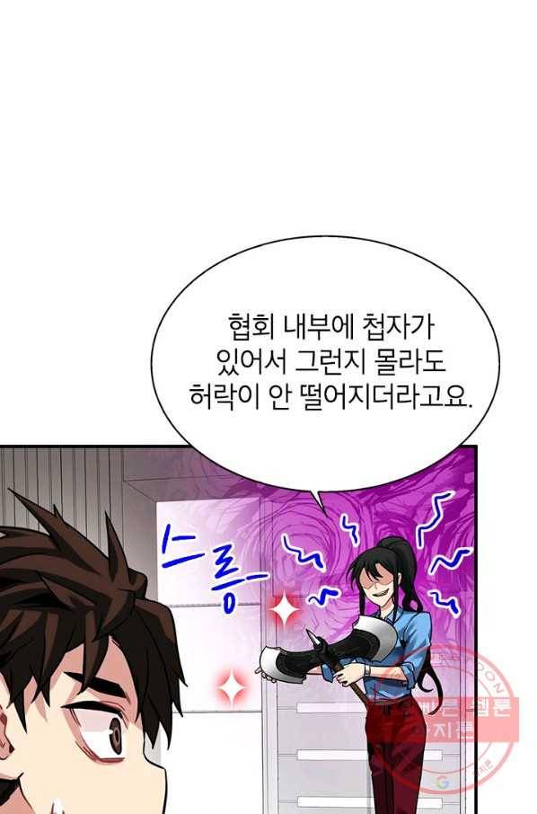 뽑기로 강해진 SSS급 헌터 29화 6