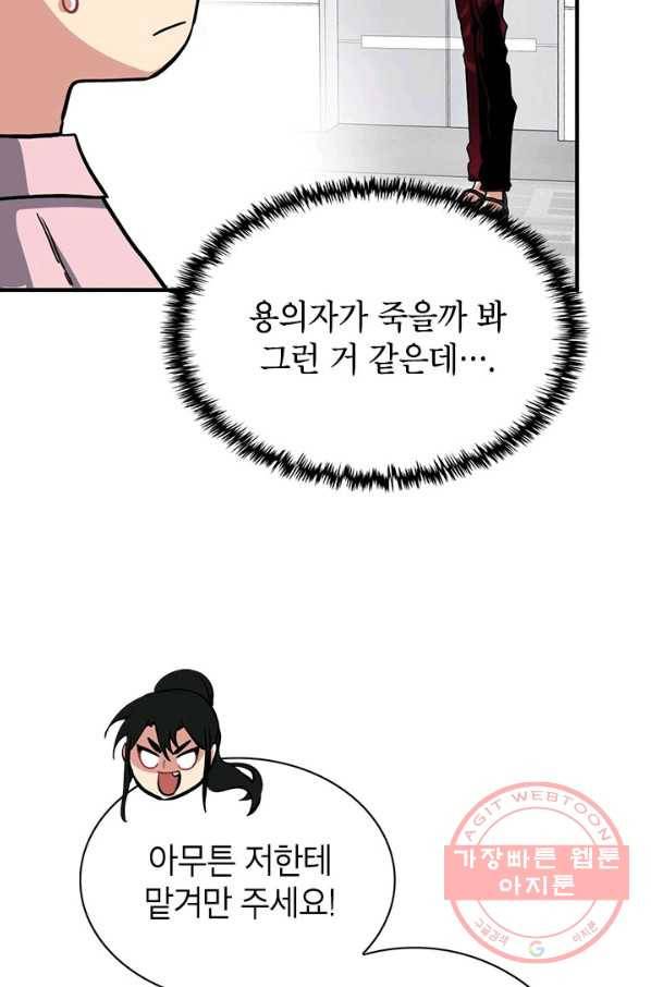 뽑기로 강해진 SSS급 헌터 29화 7