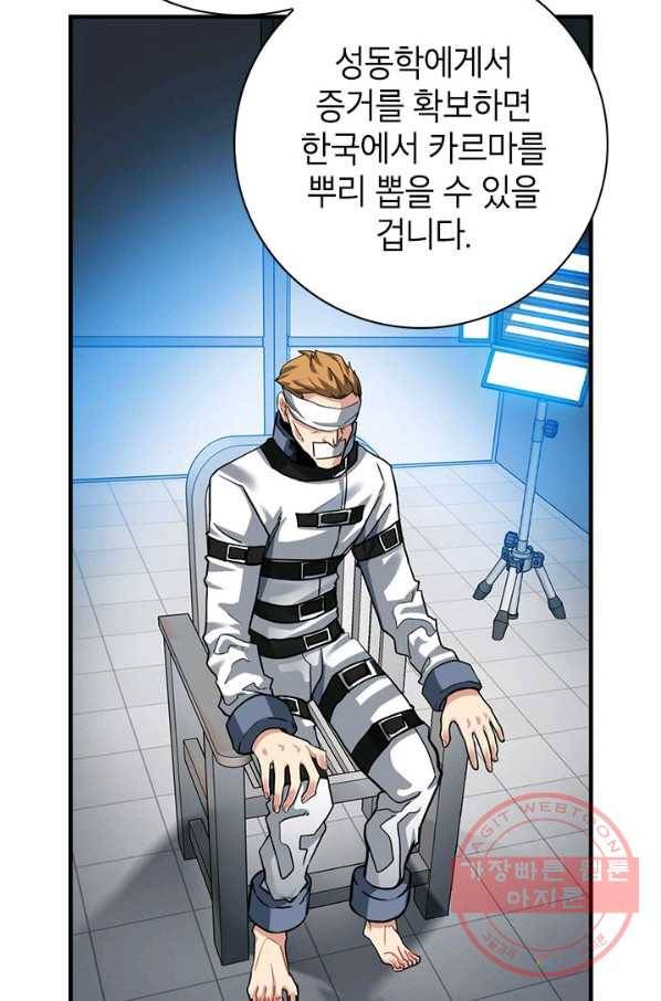 뽑기로 강해진 SSS급 헌터 29화 8