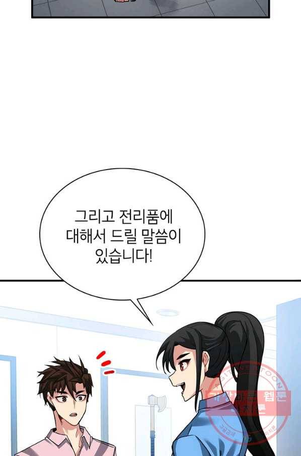 뽑기로 강해진 SSS급 헌터 29화 9