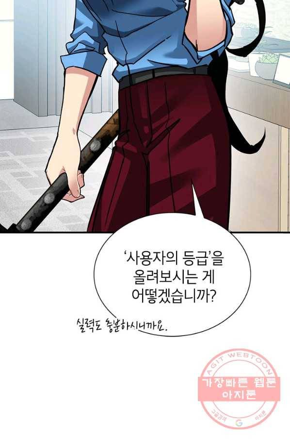 뽑기로 강해진 SSS급 헌터 29화 13