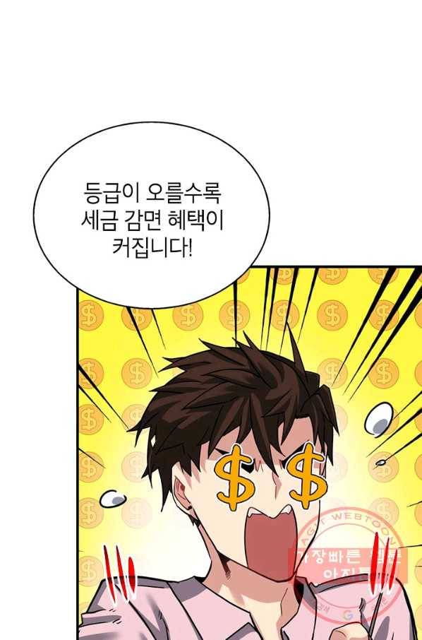 뽑기로 강해진 SSS급 헌터 29화 14