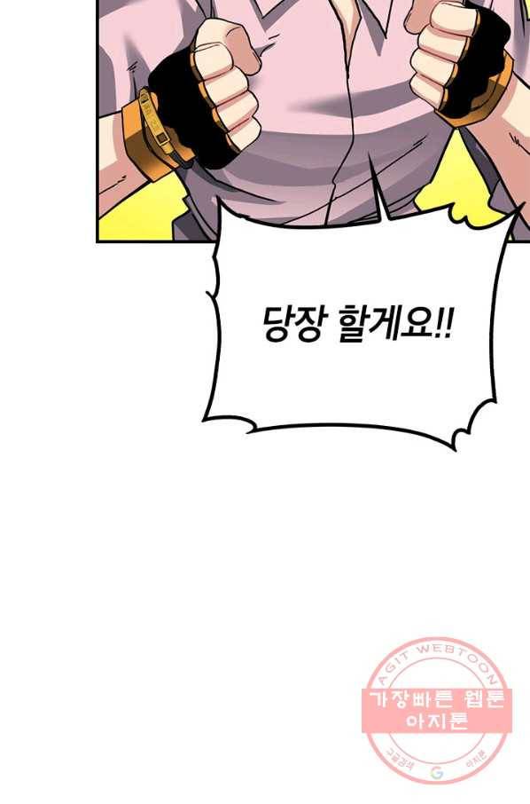 뽑기로 강해진 SSS급 헌터 29화 15