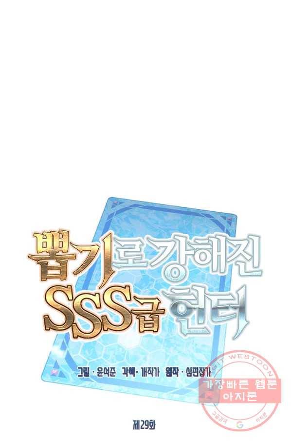 뽑기로 강해진 SSS급 헌터 29화 16