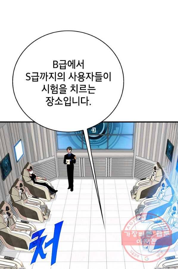 뽑기로 강해진 SSS급 헌터 29화 19