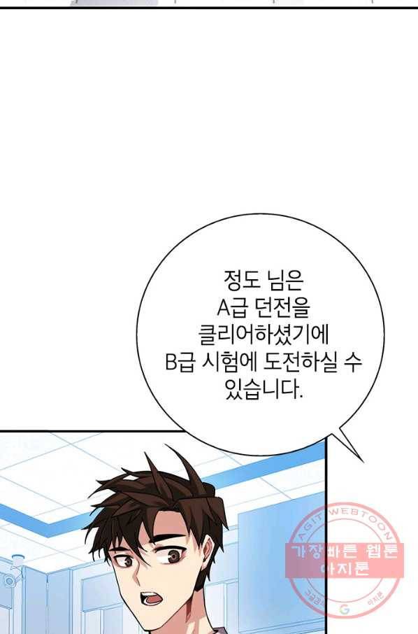 뽑기로 강해진 SSS급 헌터 29화 21