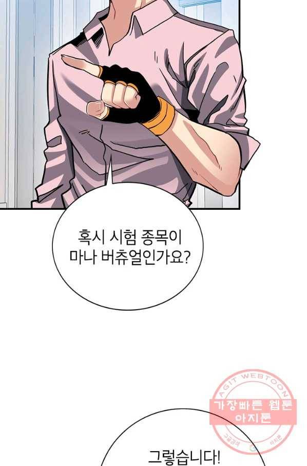 뽑기로 강해진 SSS급 헌터 29화 22