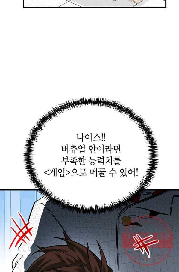 뽑기로 강해진 SSS급 헌터 29화 24