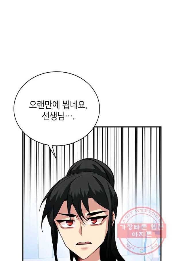 뽑기로 강해진 SSS급 헌터 29화 28