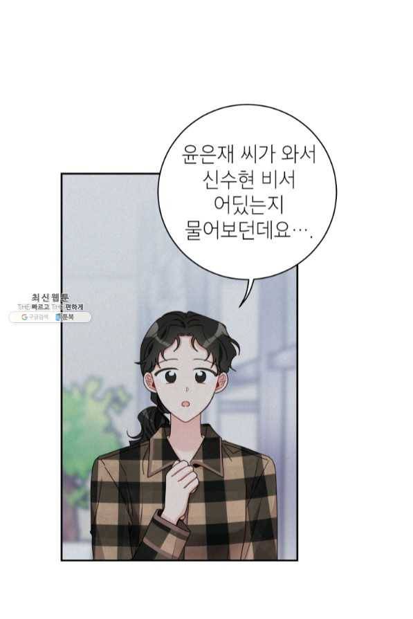 사장님의 특별지시 26화 1