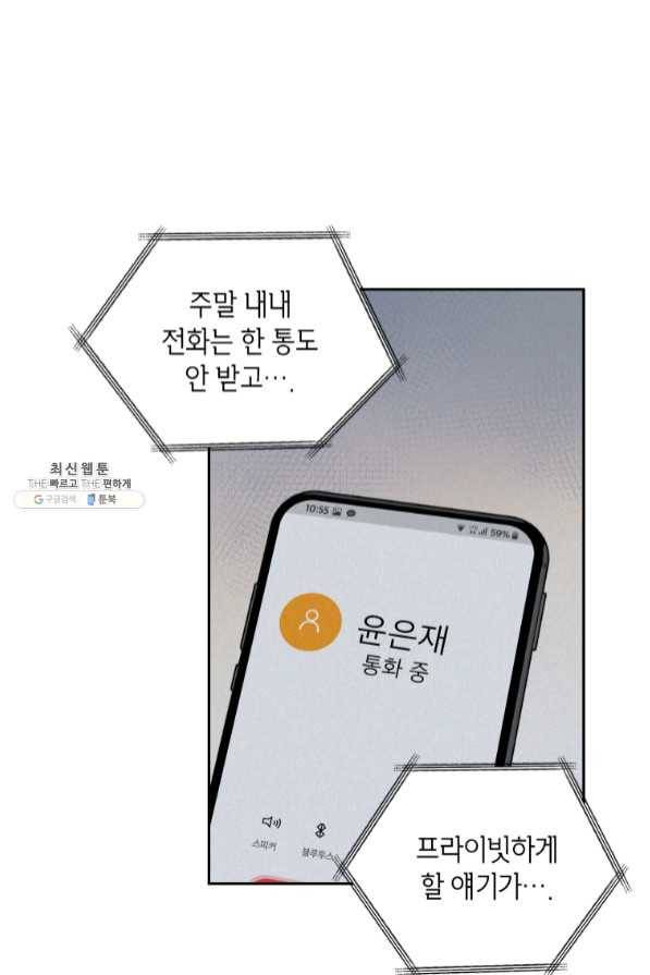 사장님의 특별지시 26화 2