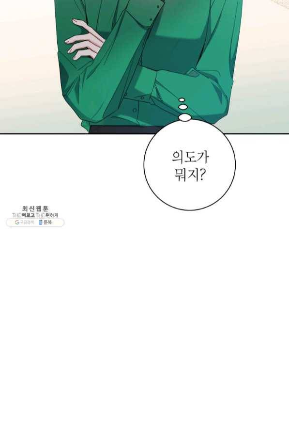 사장님의 특별지시 26화 4