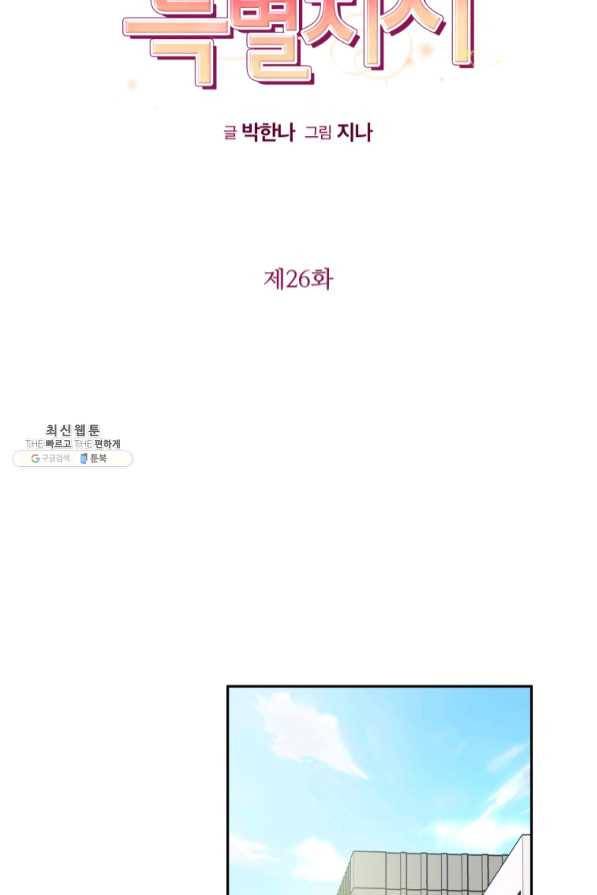 사장님의 특별지시 26화 11