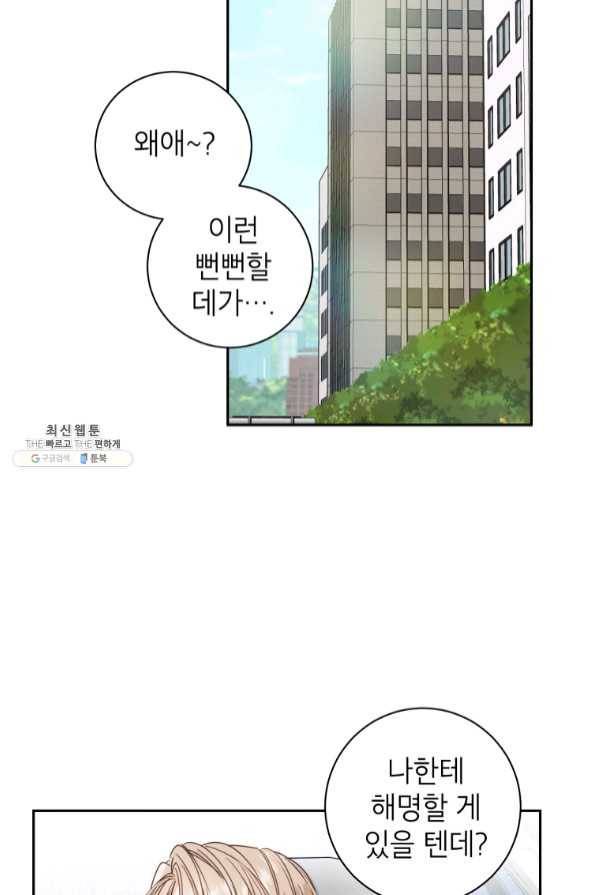 사장님의 특별지시 26화 12