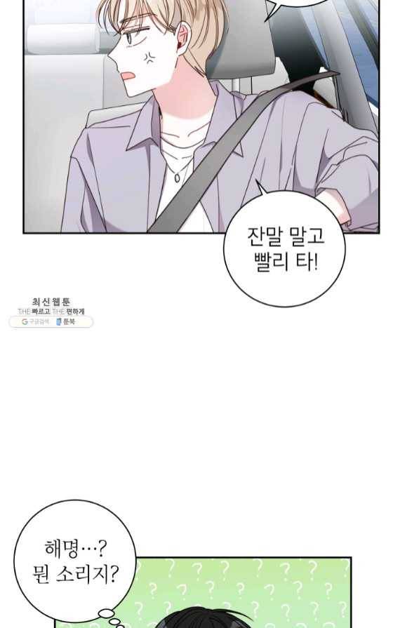 사장님의 특별지시 26화 13
