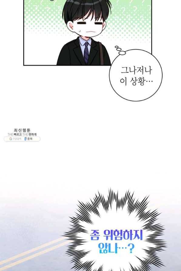 사장님의 특별지시 26화 14