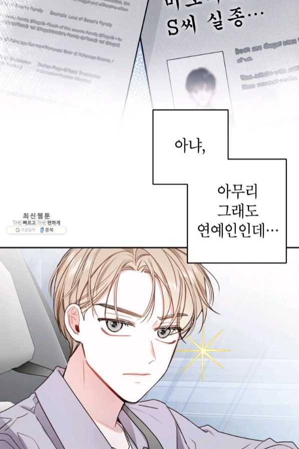 사장님의 특별지시 26화 16