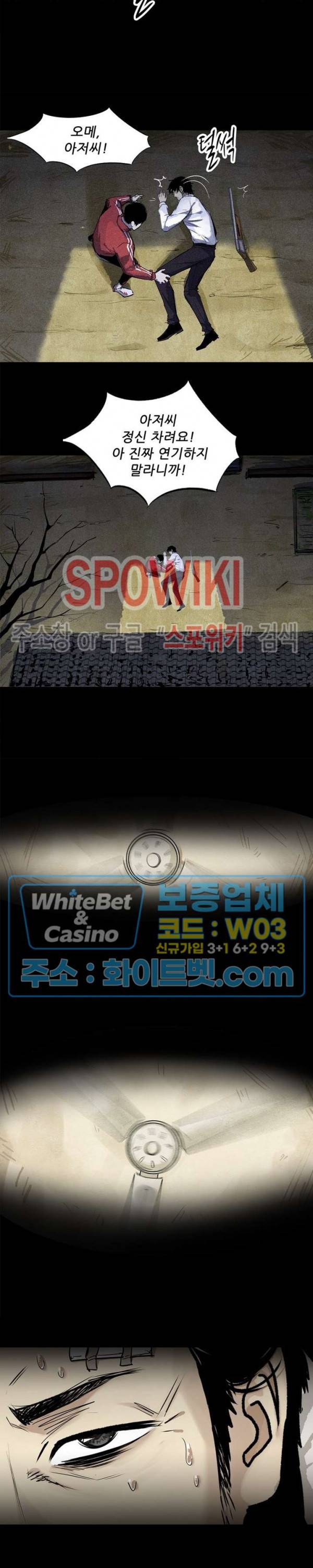 암수살인노트 57화 3