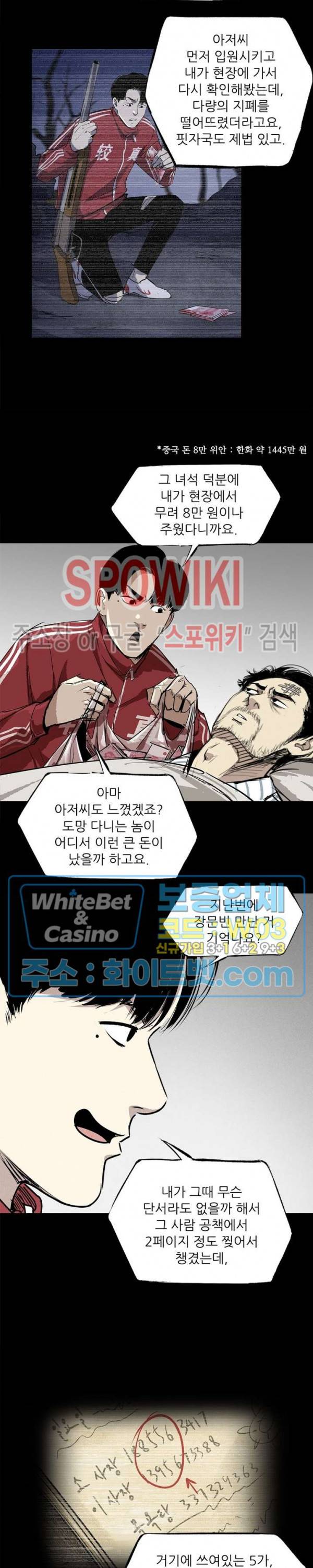 암수살인노트 57화 6