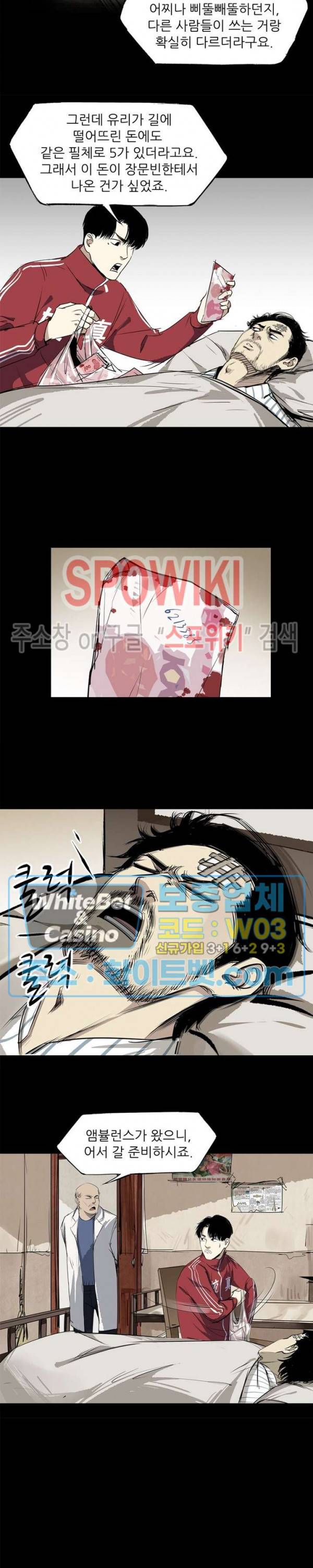 암수살인노트 57화 7