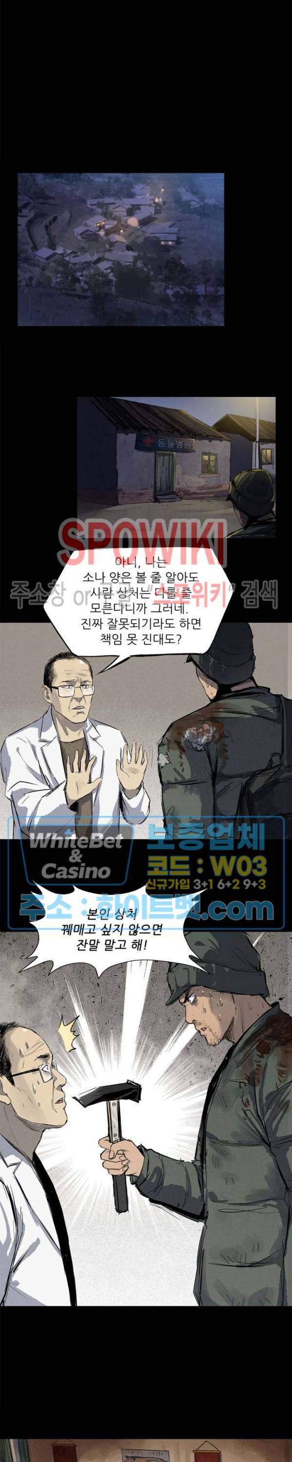 암수살인노트 57화 9