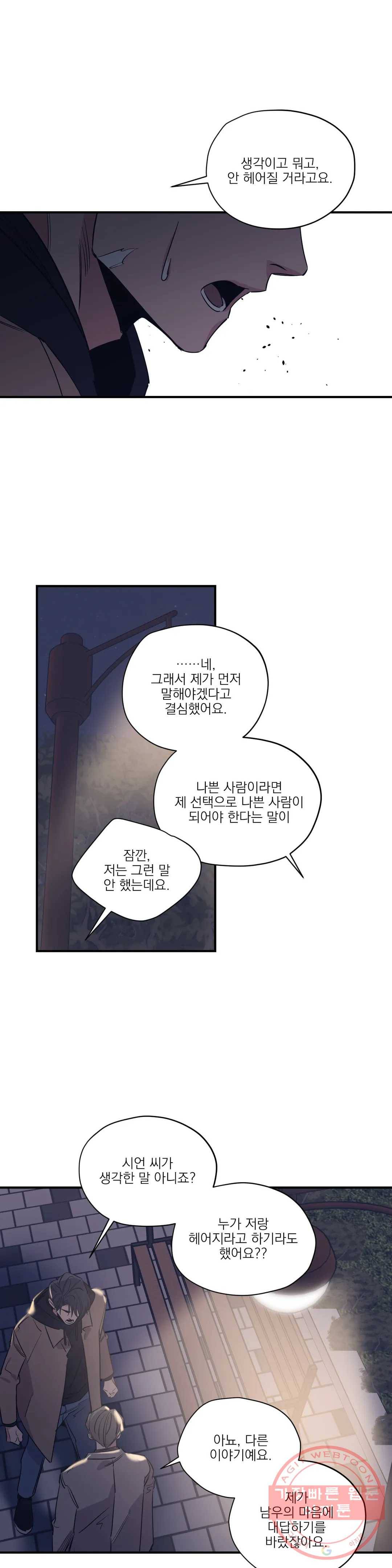 백만원의 로맨스 57화 1