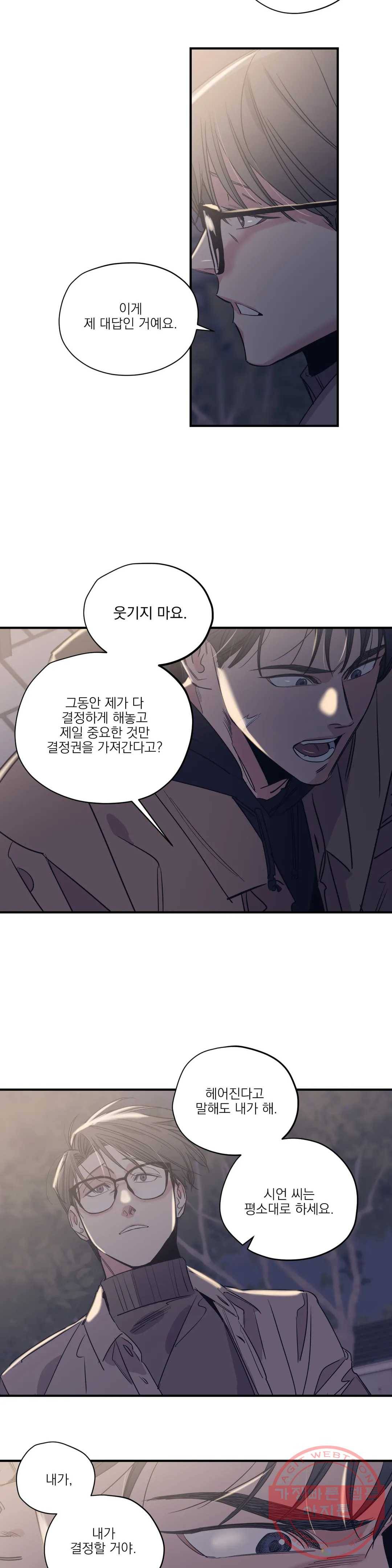 백만원의 로맨스 57화 2