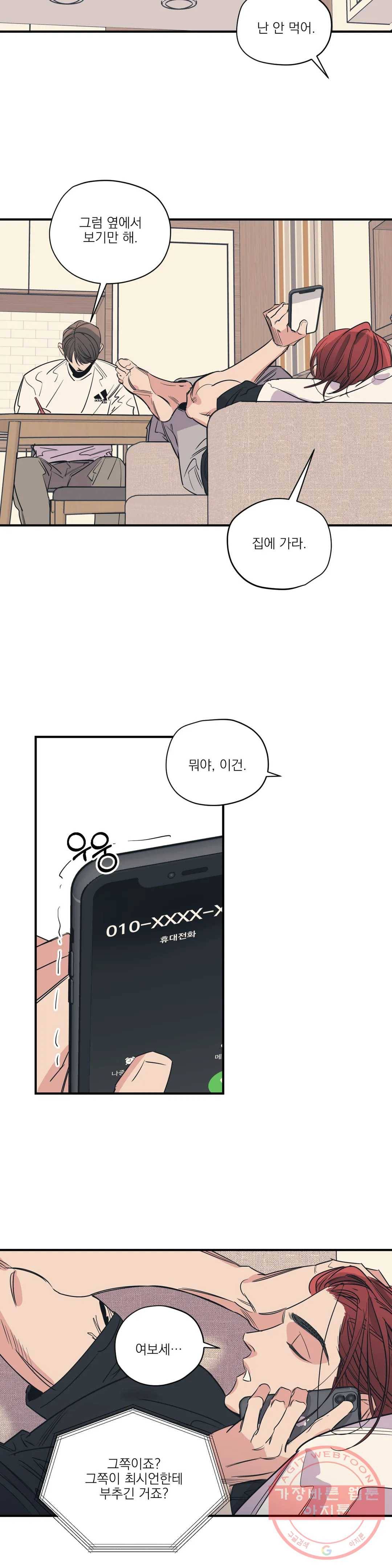 백만원의 로맨스 57화 4