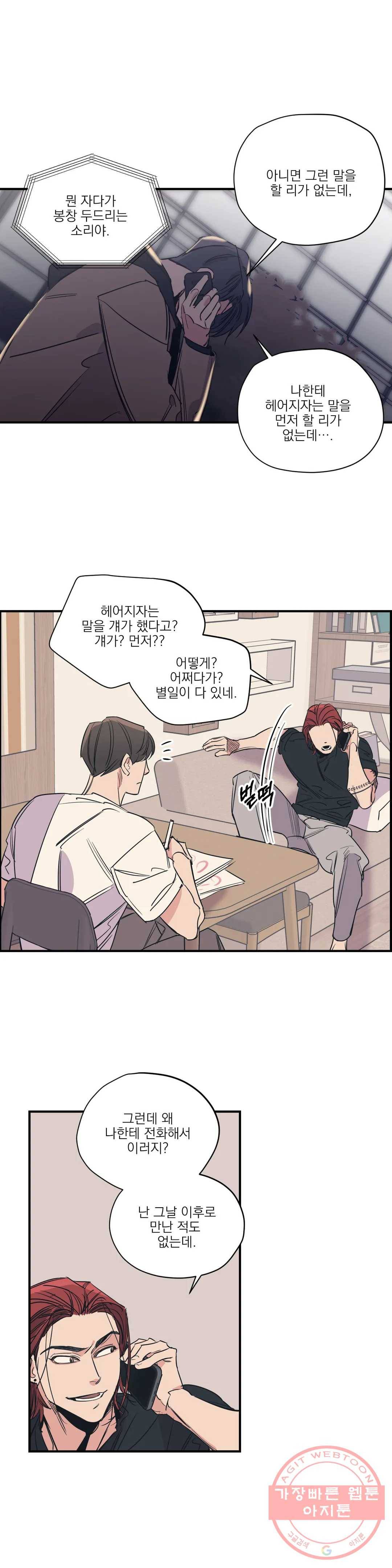 백만원의 로맨스 57화 5