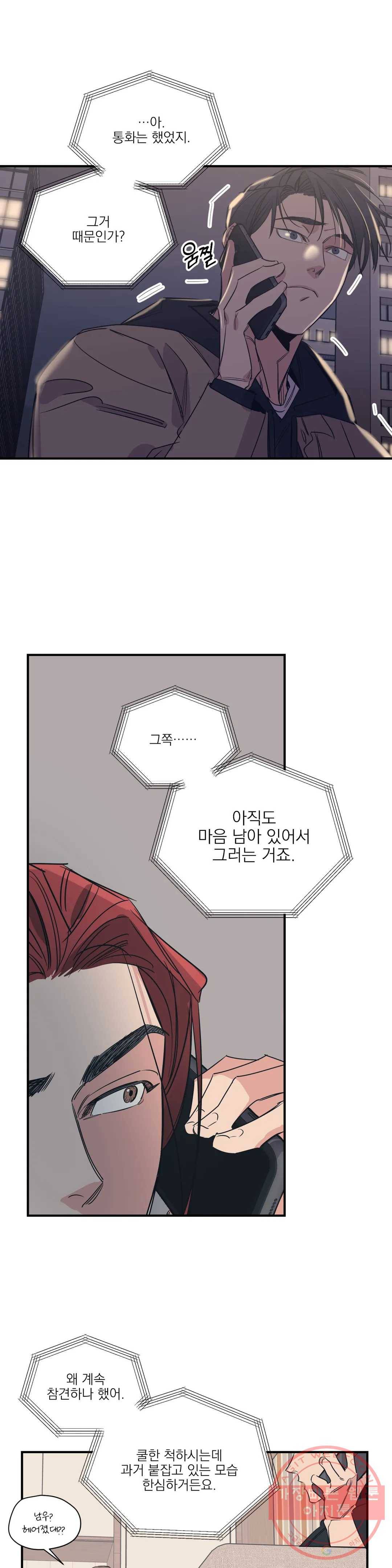 백만원의 로맨스 57화 6
