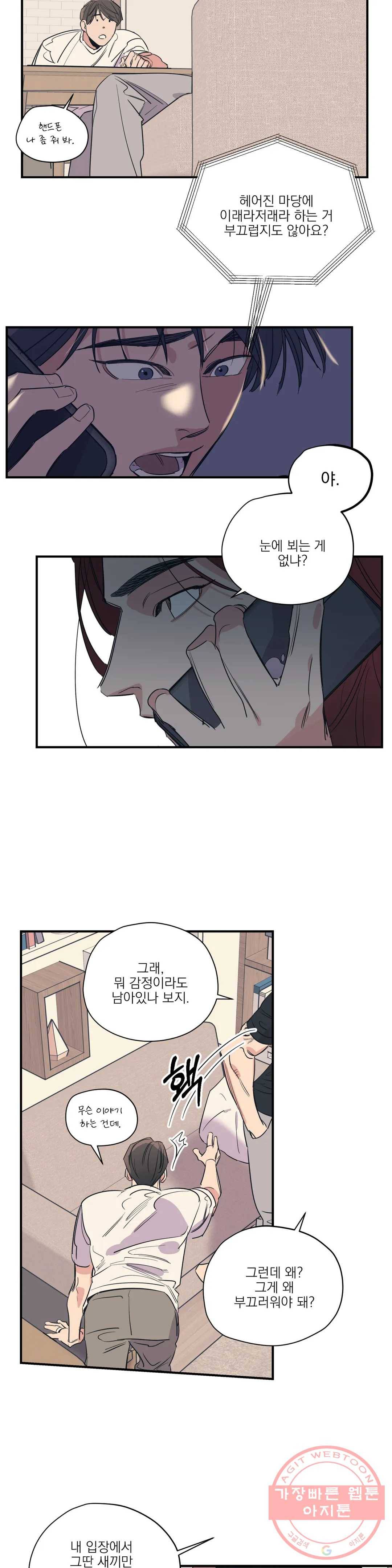 백만원의 로맨스 57화 7