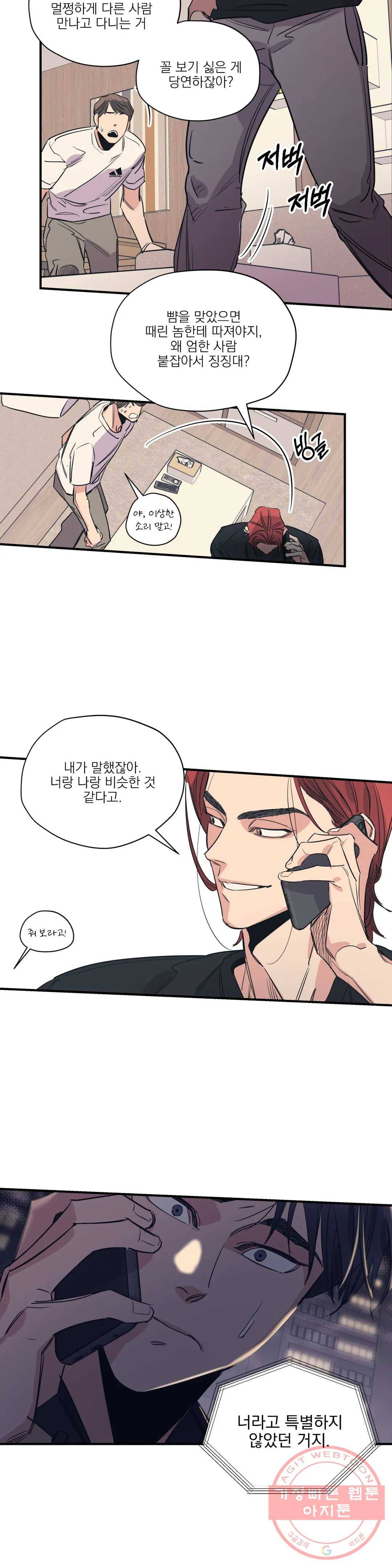 백만원의 로맨스 57화 8