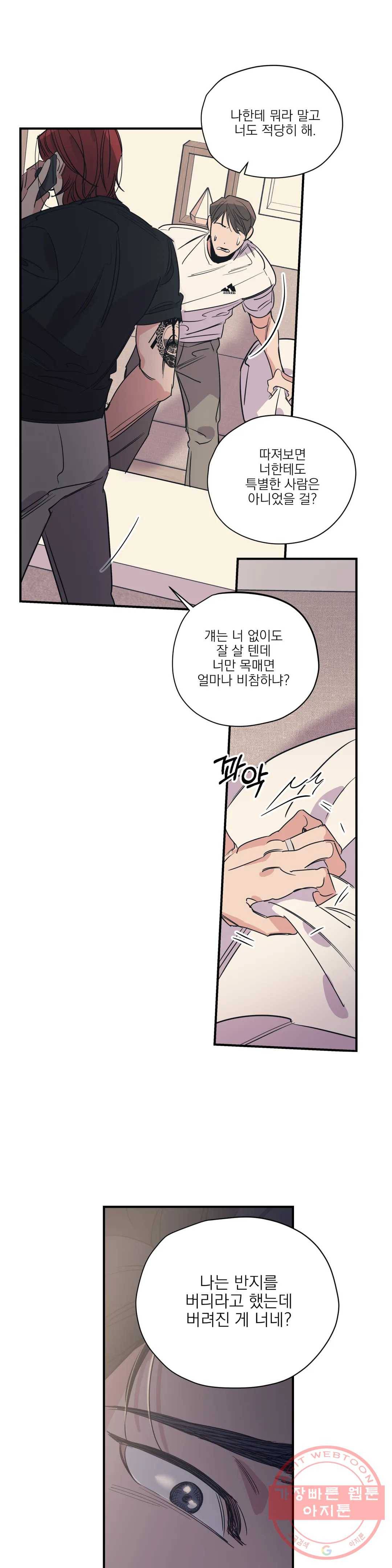 백만원의 로맨스 57화 9