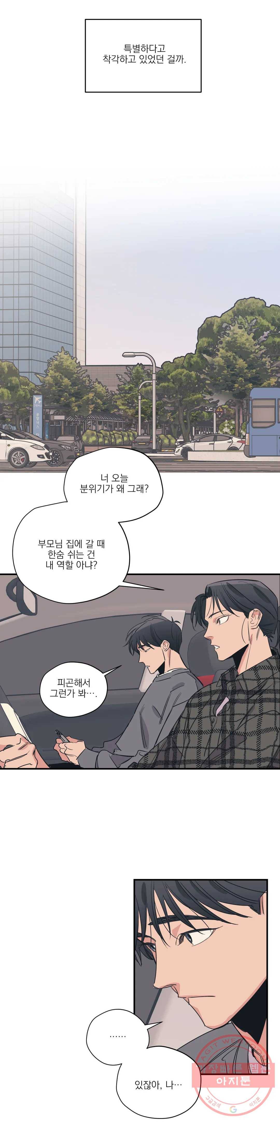 백만원의 로맨스 57화 12