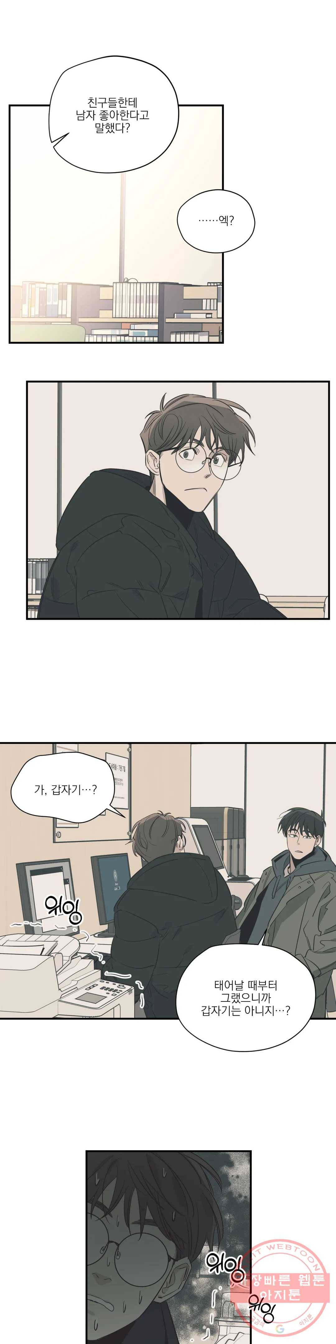 백만원의 로맨스 57화 13