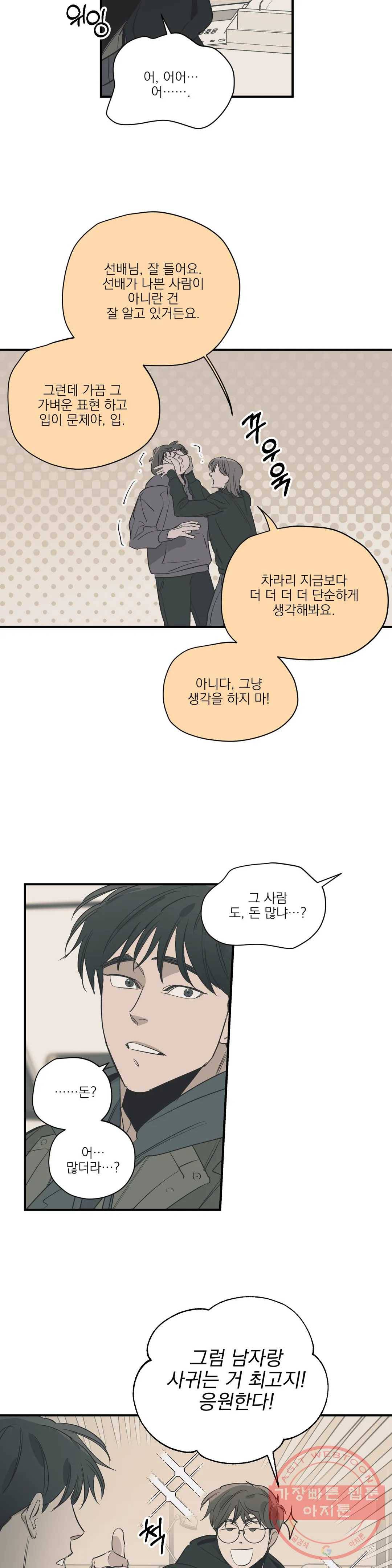 백만원의 로맨스 57화 14