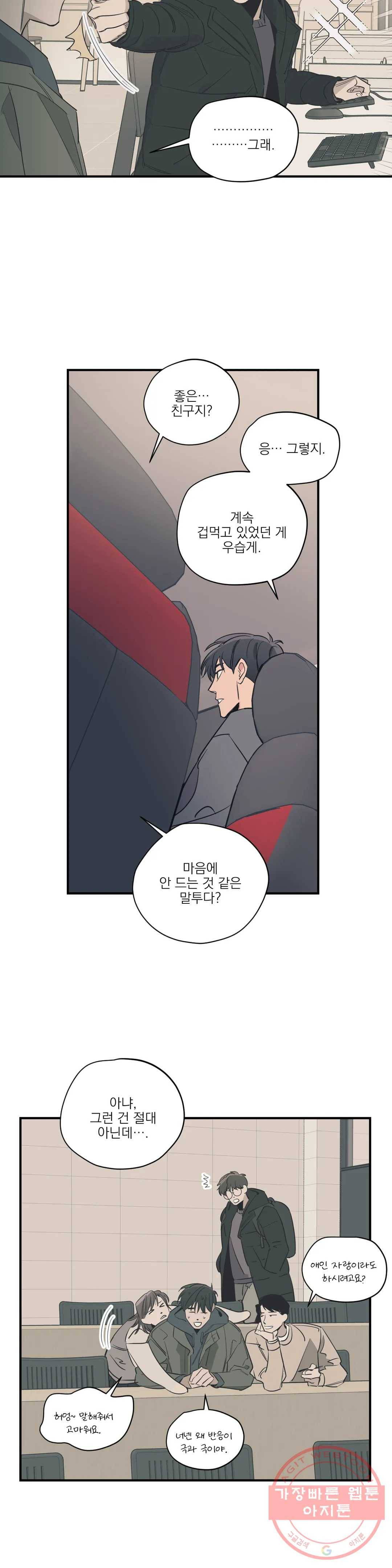 백만원의 로맨스 57화 15